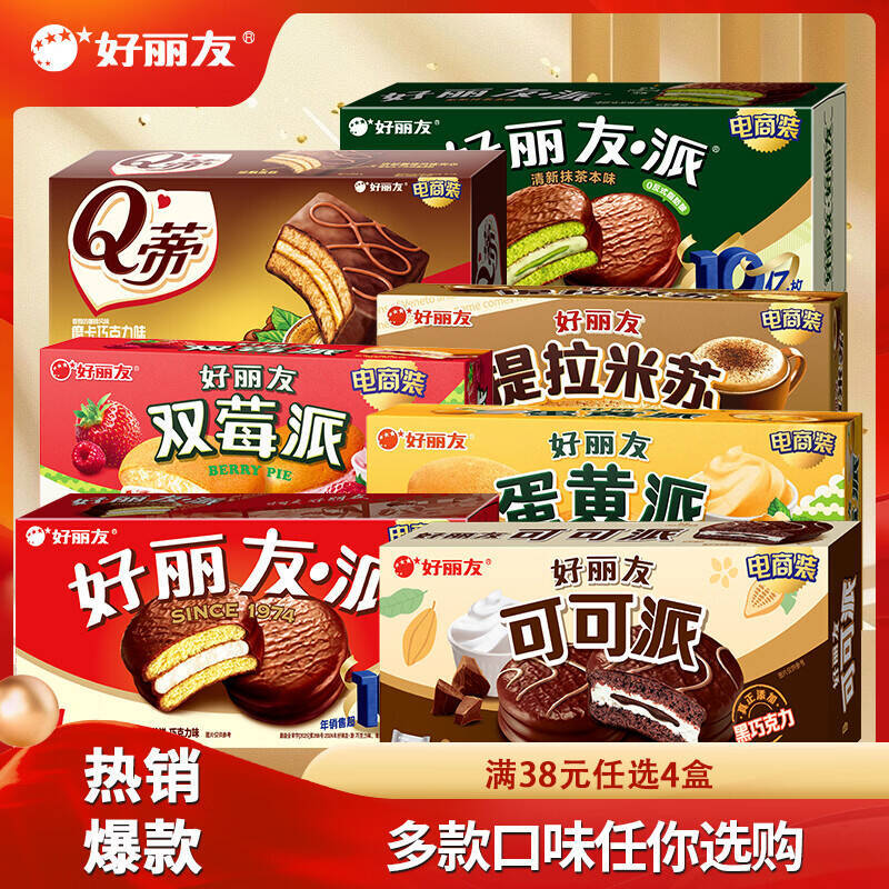 好丽友巧克力派/蛋黄派/双莓派/提拉米苏任选4件 28元 - 86线报 好丽友巧克力派/蛋黄派/双莓派/提拉米苏任选4件 28元 - 86线报