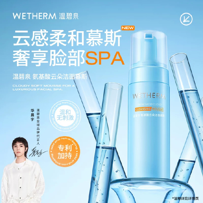 温碧泉云朵洁面慕斯150ml*2瓶 49.9元 - 86线报 温碧泉云朵洁面慕斯150ml*2瓶 49.9元 - 86线报