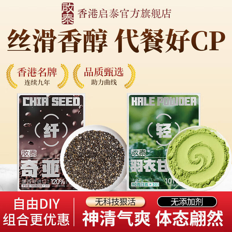 啟泰20条奇亚籽+30条羽衣甘蓝粉共50条 19.9元 - 美泡泡 啟泰20条奇亚籽+30条羽衣甘蓝粉共50条 19.9元 - 美泡泡