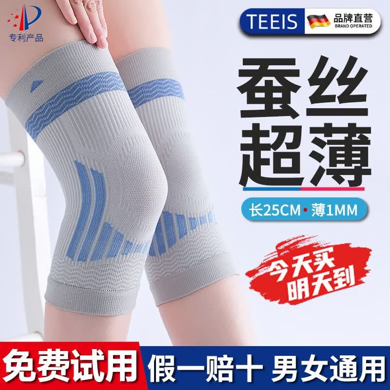 TEEIS蚕丝透气防滑护膝两只装 29元 - 86线报 TEEIS蚕丝透气防滑护膝两只装 29元 - 86线报