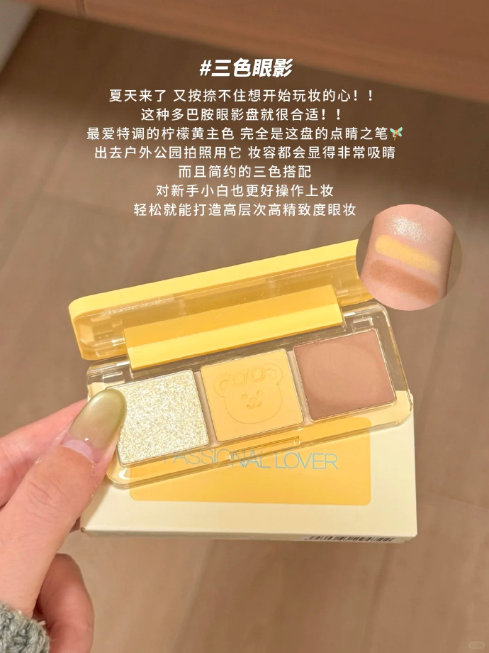 PL三色眼影盘 39元 - 86线报