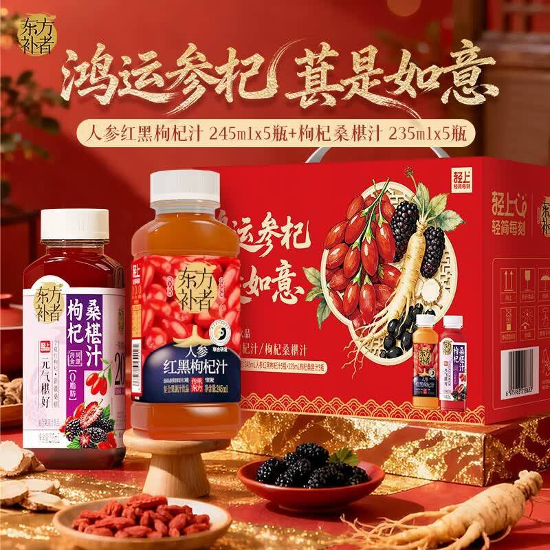轻上枸杞汁245ml*5瓶+桑椹汁235ml*5瓶 13.9元 - 86线报