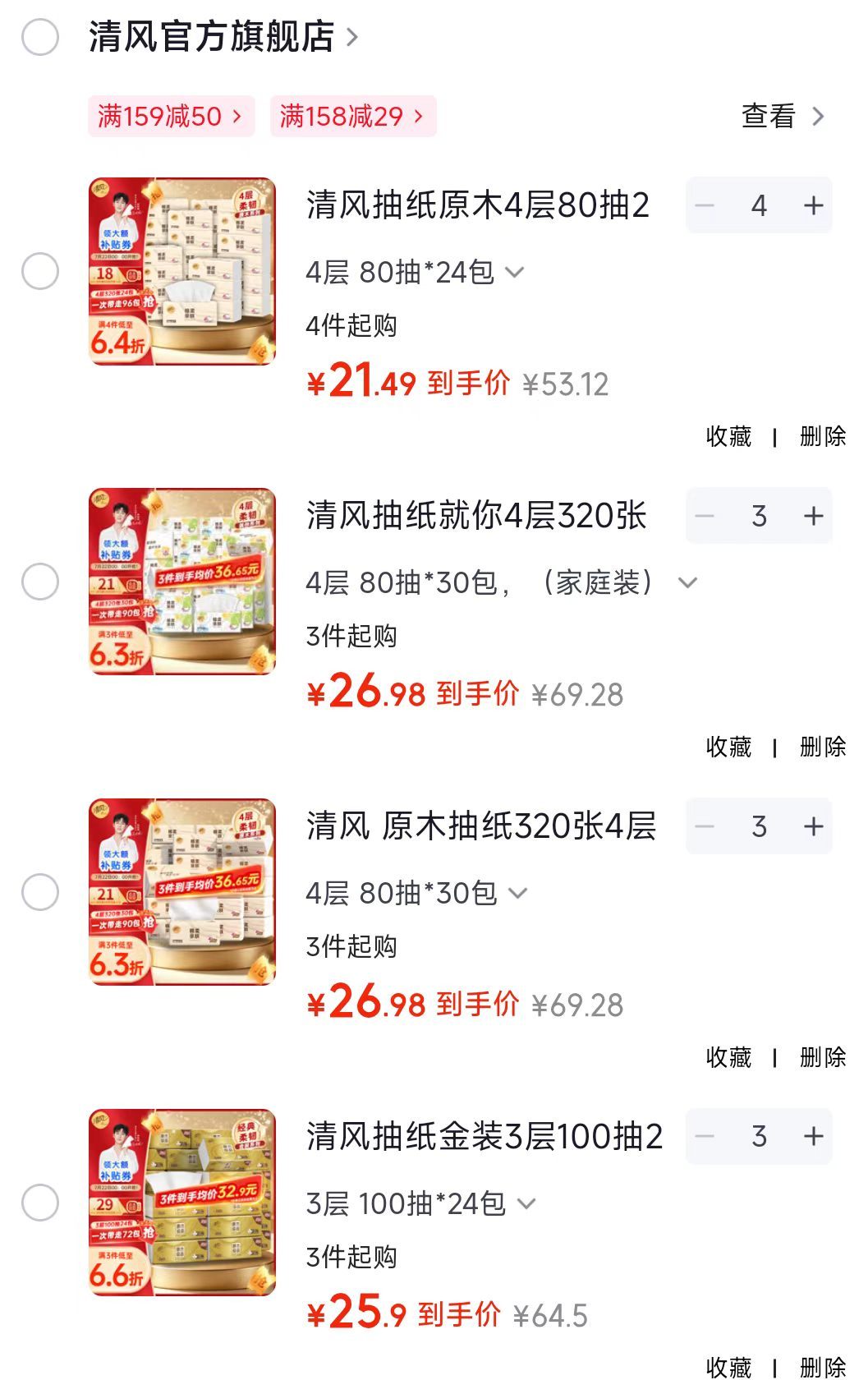 金装抽纸3层100抽*24包*3箱 77.7元,原木抽纸4层80抽*30包*3箱 81元 - 86线报 金装抽纸3层100抽*24包*3箱 77.7元,原木抽纸4层80抽*30包*3箱 81元 - 86线报