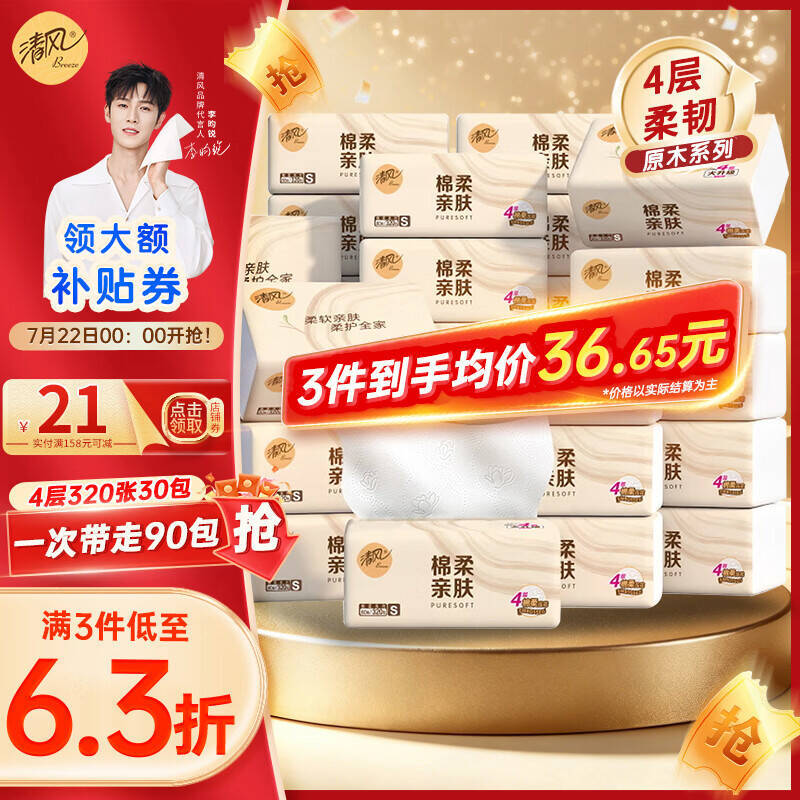 金装抽纸3层100抽*24包*3箱 77.7元，原木抽纸4层80抽*30包*3箱 81元 - 86线报