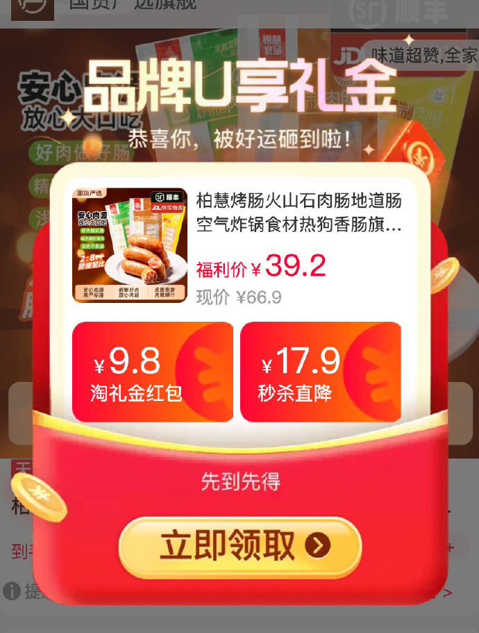 柏慧烤肠500g*3袋 33元 - 86线报