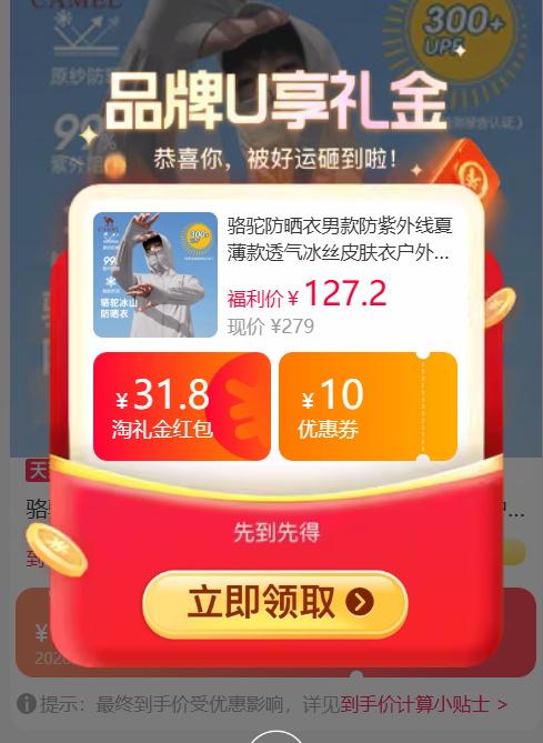 骆驼冰山男女款防晒衣 107.2元 - 86线报
