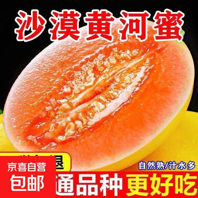 民勤蜜瓜净重4-5斤1-2个装 12.9元 - 线报酷