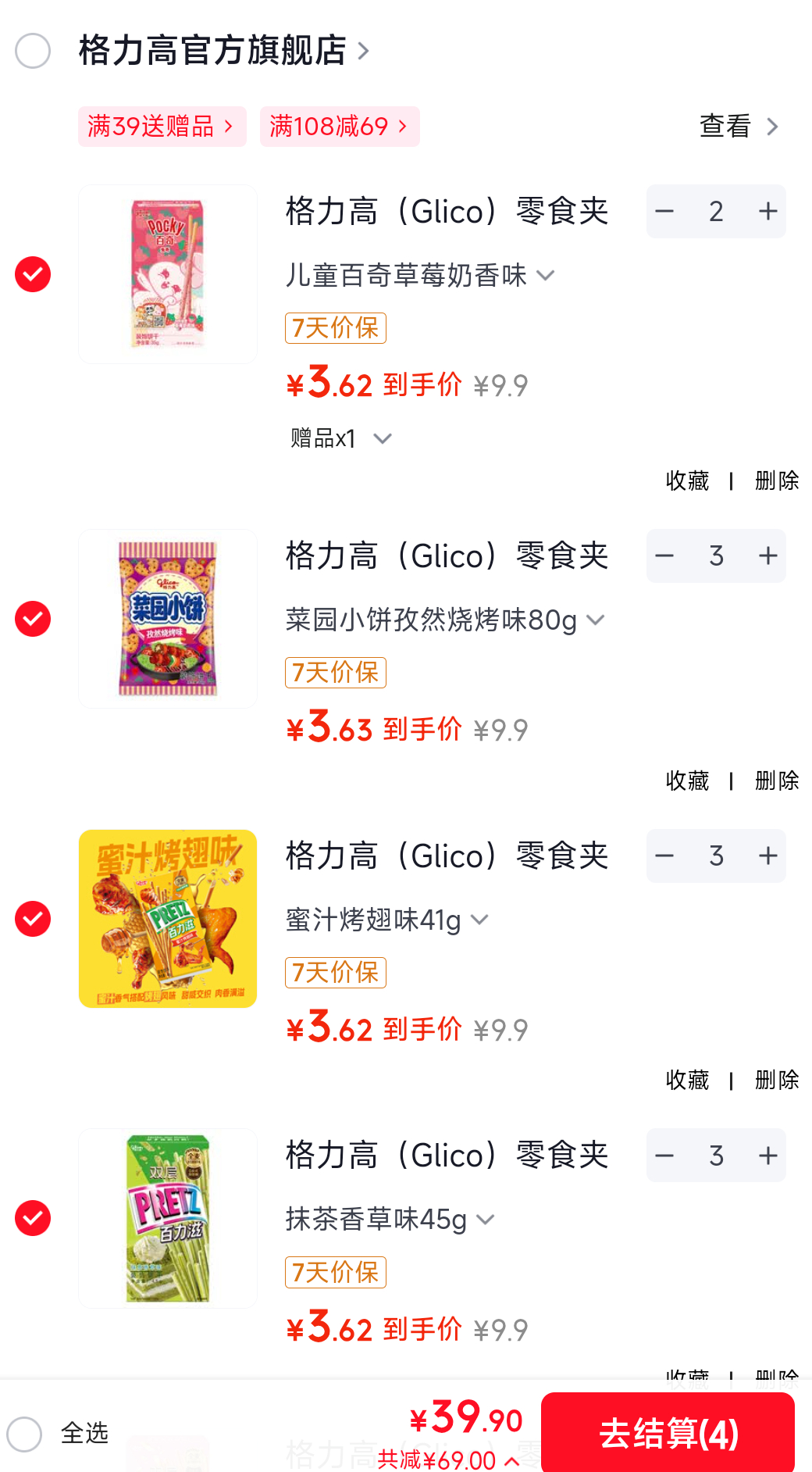 格力高饼干休闲零食多口味任选11件 39.9元 - 86线报