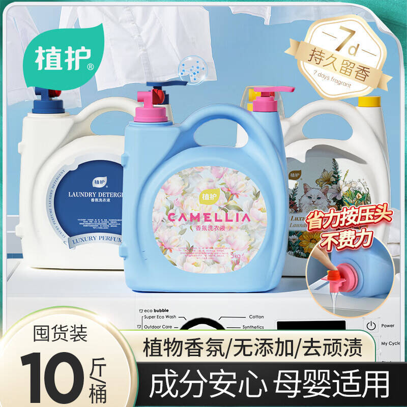 植护双头香氛洗衣液10斤巨无霸桶 29.9元 - 86线报 植护双头香氛洗衣液10斤巨无霸桶 29.9元 - 86线报