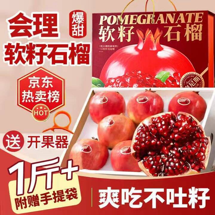 旭霁突尼斯软籽石榴水果净重4.5斤 19.9元 - 86线报