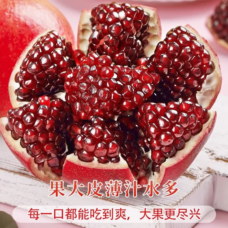 旭霁突尼斯软籽石榴水果净重4.5斤 19.9元 - 86线报