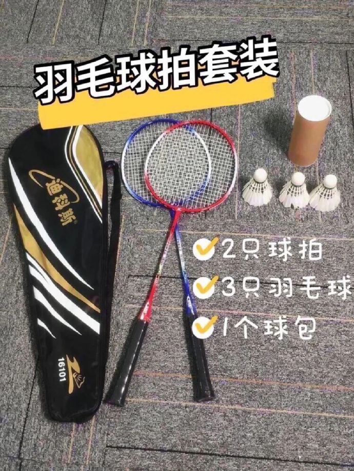迪科斯羽毛球3个 4.9元，迪科斯羽毛球拍2支套装 19.9元 - 86线报