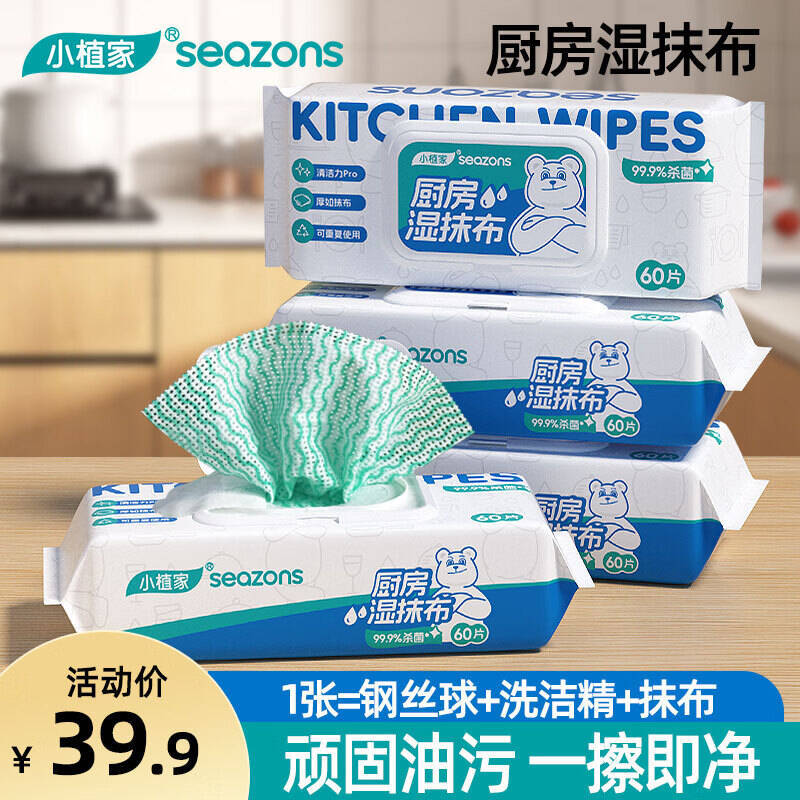厨房湿抹布60抽*4包 19.9元，加厚清洁抹布400片*2卷 19.9元 - 86线报