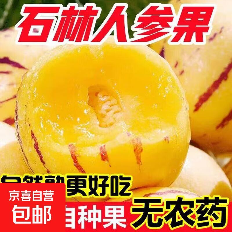 京喜自营正宗云南石林人参果带箱5斤 13.8元 - 86线报