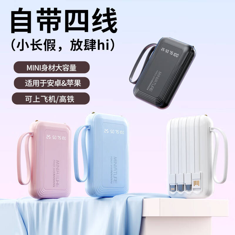 科希帝2W毫安快充充电宝 34元 - 86线报