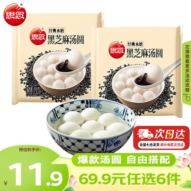 思念面点/汤圆/水饺/云吞/卡通包任选6件 29.9元 - 86线报