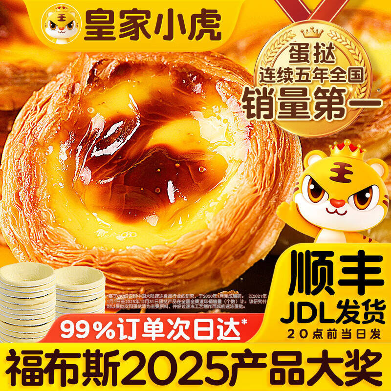 皇家小虎蛋挞皮30个+蛋挞液1盒1.1kg套装 23.89元 - 86线报