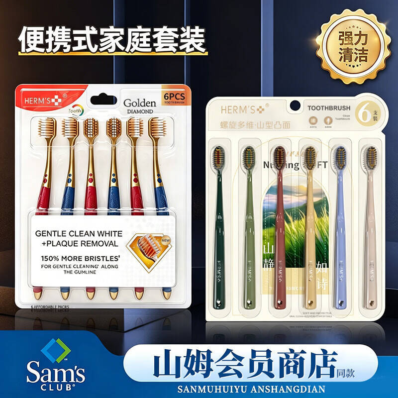 HERM'S牙刷高露山姆6支+螺旋凸面6支加宽刷头绵密软毛深度清洁 16.9元 - 86线报