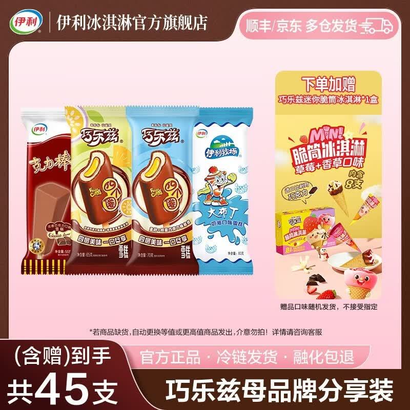 伊利巧乐兹全家福组合共37支+赠迷你巧乐兹脆筒1盒 58.9元 - 86线报