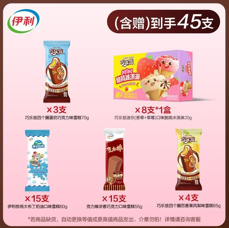 伊利巧乐兹全家福组合共37支+赠迷你巧乐兹脆筒1盒 58.9元 - 86线报
