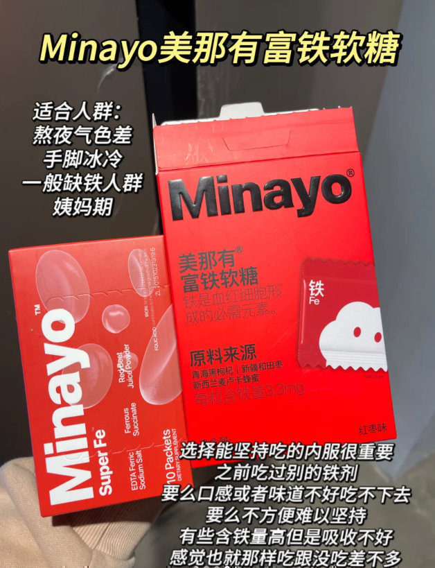 Minayo美那有富铁软糖2盒共60粒 38元 - 86线报