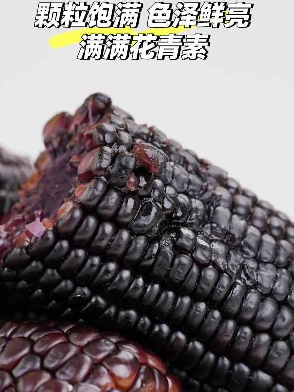 京鲜生甜糯黑玉米净重3.2斤200g*8根 14.49元 - 86线报