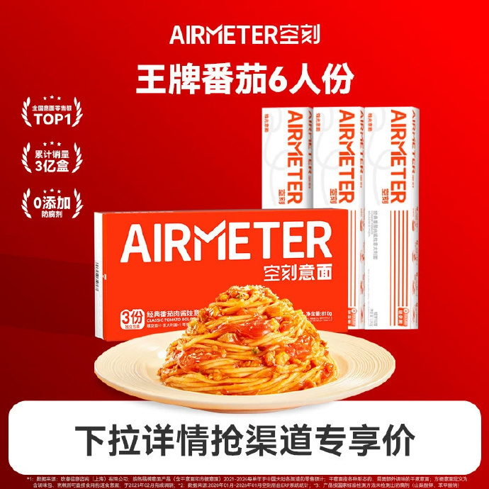 空刻番茄肉酱意面6份 67.06元 - 线报酷 空刻番茄肉酱意面6份 67.06元 - 线报酷