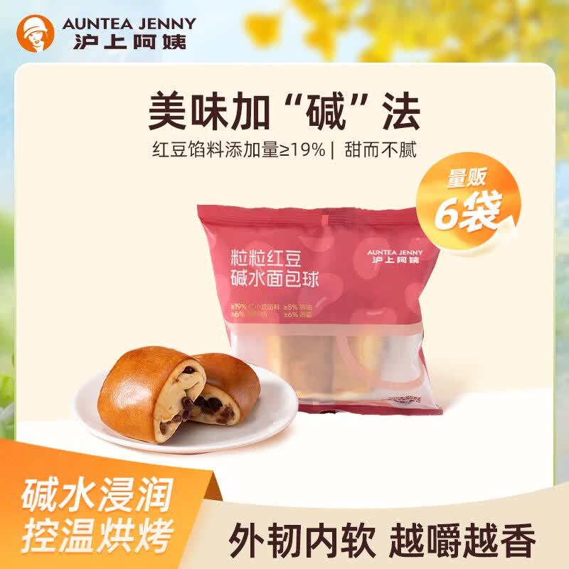 沪上阿姨红豆碱水面包球50g*6袋 13.9元 - 86线报 沪上阿姨红豆碱水面包球50g*6袋 13.9元 - 86线报