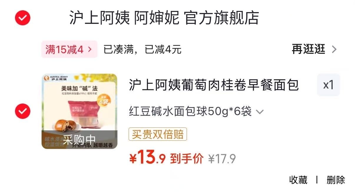 沪上阿姨红豆碱水面包球50g*6袋 13.9元 - 86线报 沪上阿姨红豆碱水面包球50g*6袋 13.9元 - 86线报