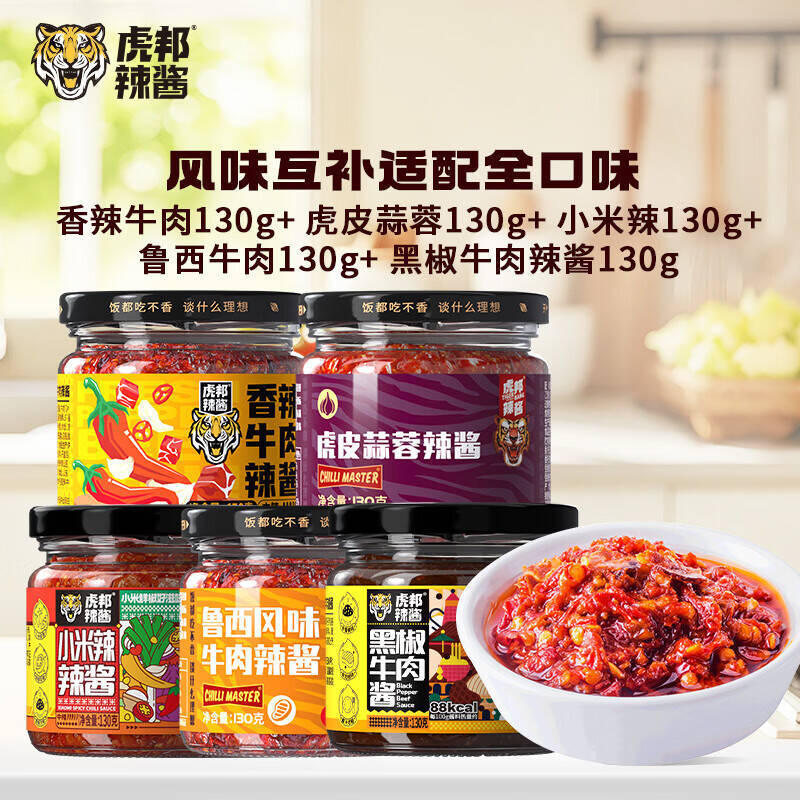 虎邦多口味牛肉酱组合130g*5瓶 23.9元 - 86线报 虎邦多口味牛肉酱组合130g*5瓶 23.9元 - 86线报