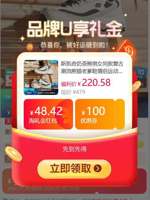 斯凯奇复古奶茶熊 169元 - 86线报
