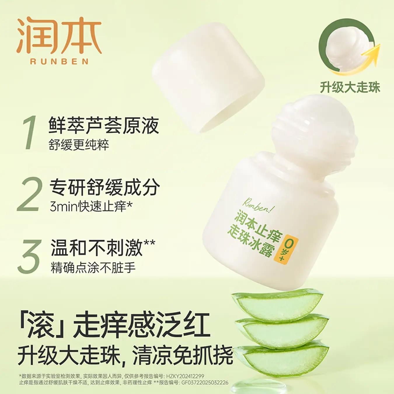 润本儿童止痒走珠冰露30ml 14.9元 - 86线报