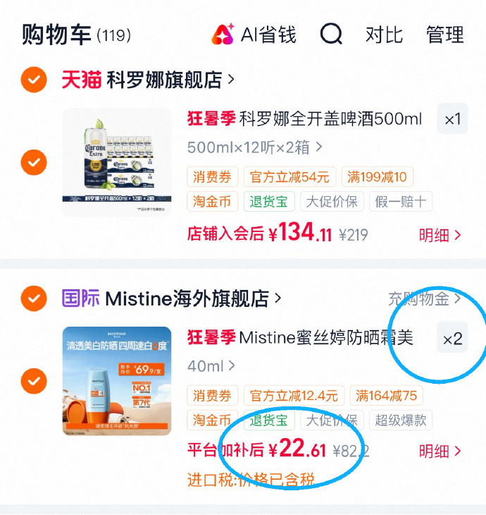 只要22/支 公认最好用的泰版👍 88vip拍2件45元左右 Mistine - 86线报