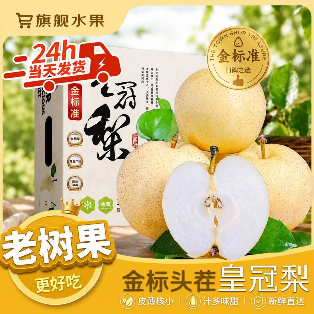 鲜其正宗皇冠梨冰糖雪梨5斤 17.8元 - 86线报