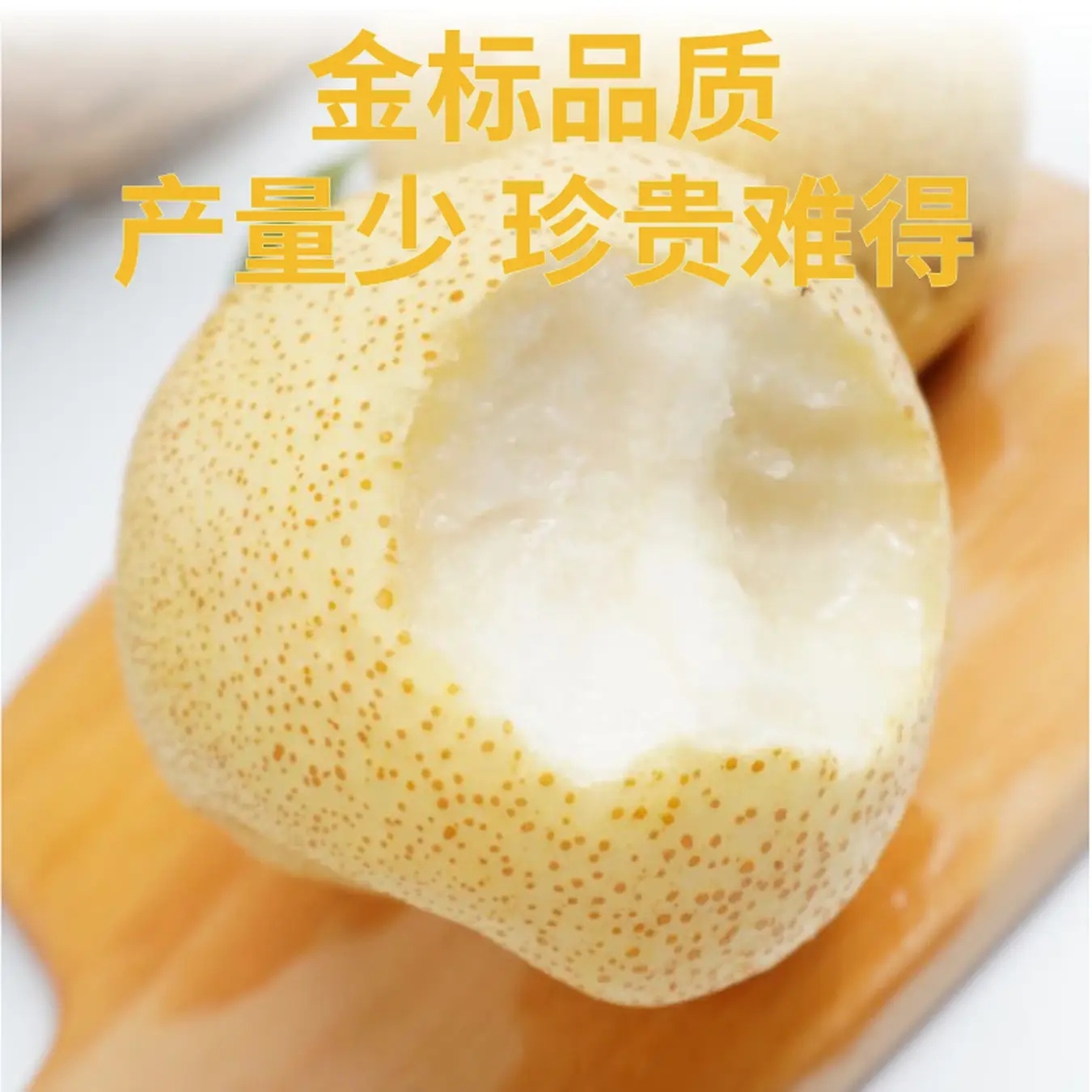 鲜其正宗皇冠梨冰糖雪梨5斤 17.8元 - 86线报