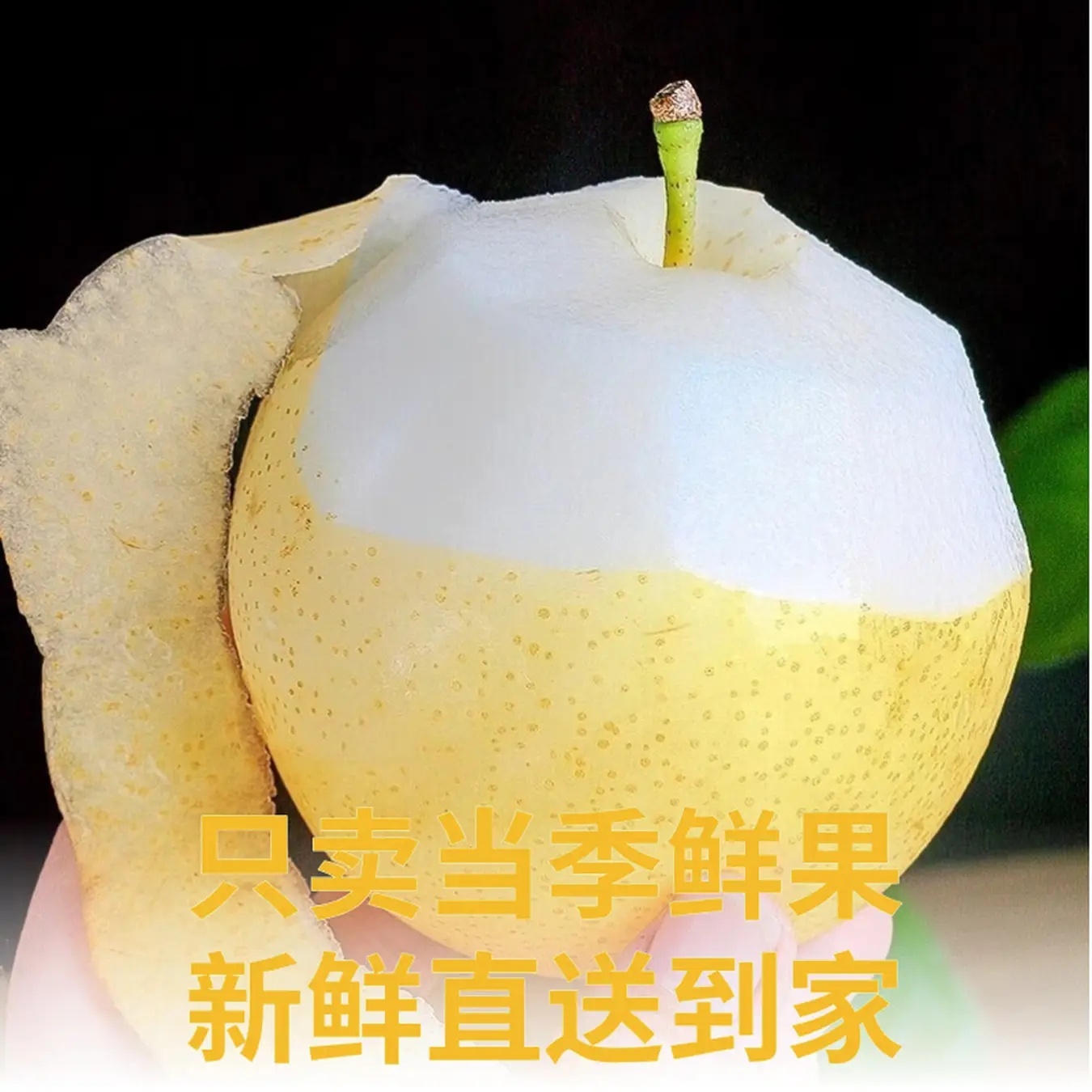 鲜其正宗皇冠梨冰糖雪梨5斤 17.8元 - 86线报