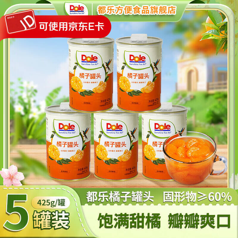 都乐糖水型橘子罐头/黄桃罐头425g*5罐任选1件 35.9元 - 86线报