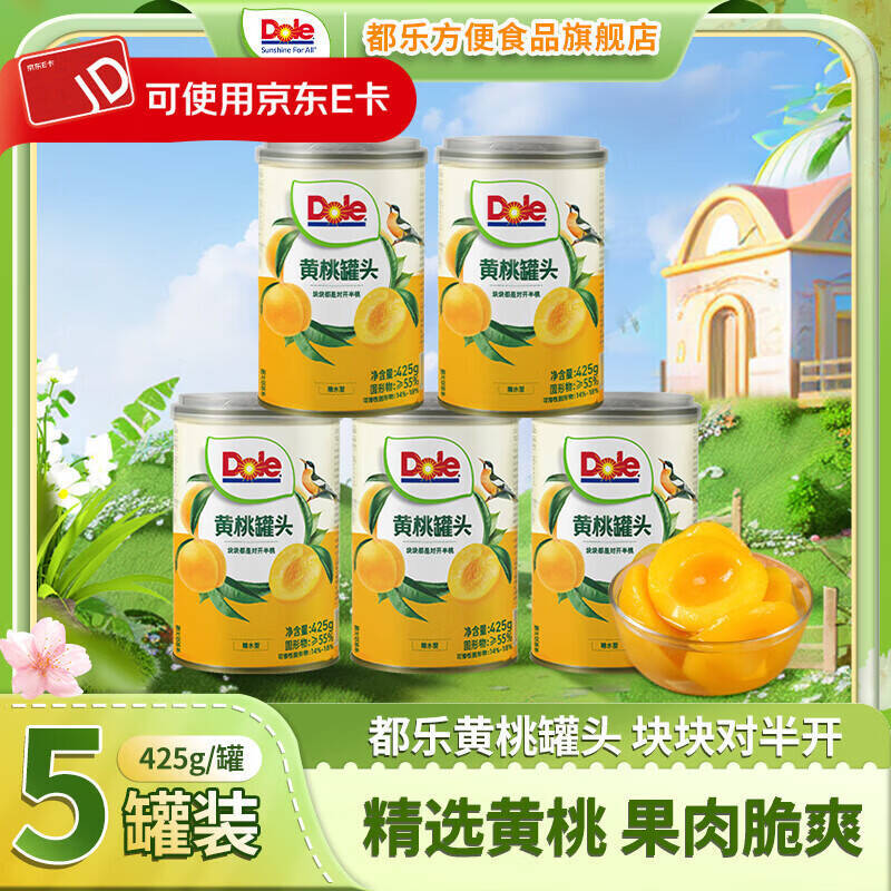 都乐糖水型橘子罐头/黄桃罐头425g*5罐任选1件 35.9元 - 86线报