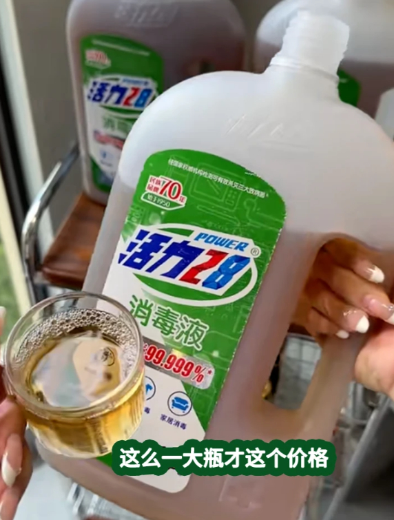 活力28松木香型消毒液2kg/瓶 18.9元 - 折送网
