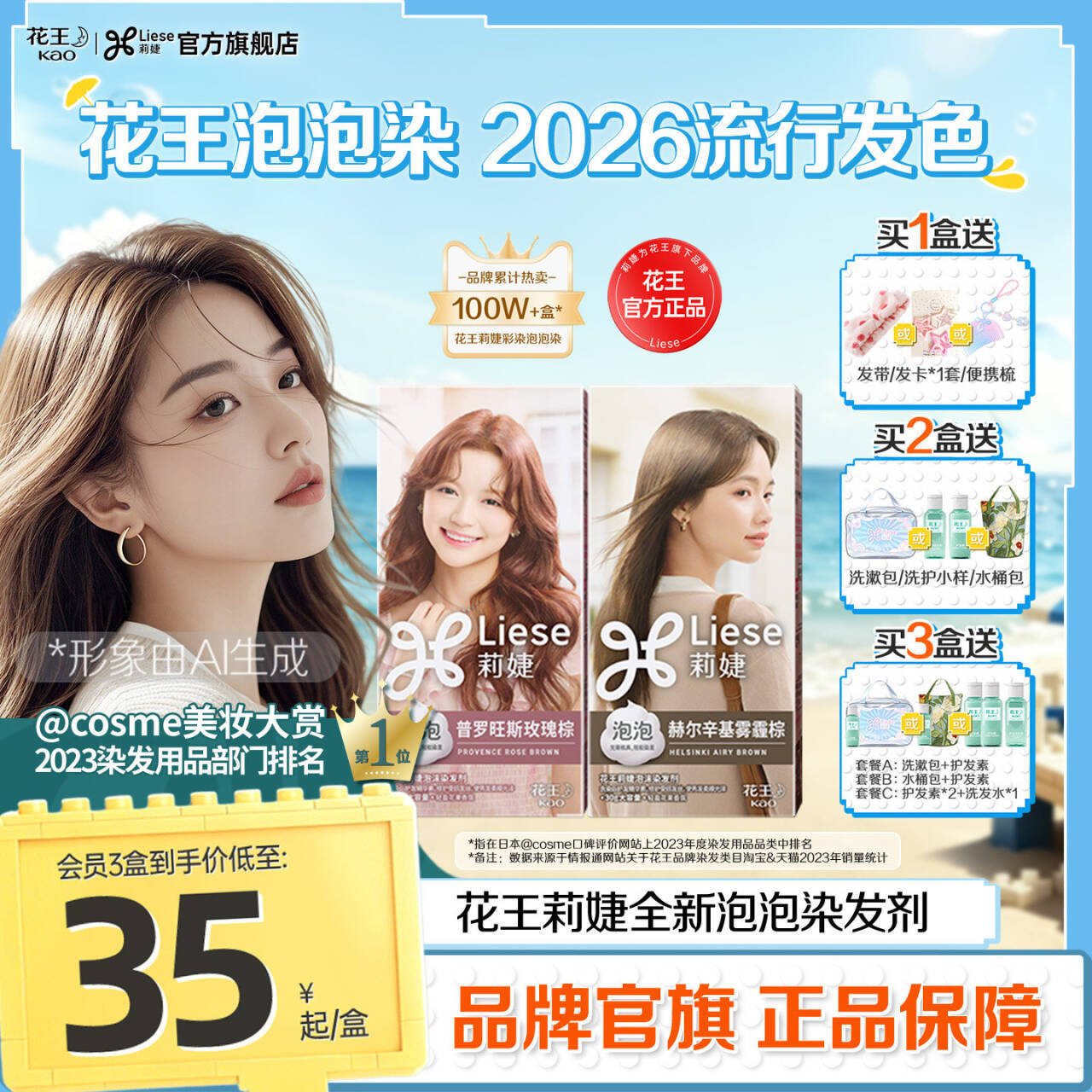 花王Liese染发剂+赠 40元 - 86线报