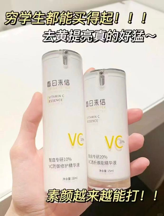 春日来信专研10%VC精华30ml*2瓶 拍2件 55元 - 折送网 春日来信专研10%VC精华30ml*2瓶 拍2件 55元 - 折送网