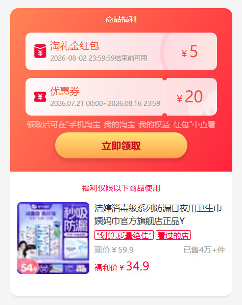 洁婷医护消毒级卫生巾组合最多99片 34.9元 - 86线报 洁婷医护消毒级卫生巾组合最多99片 34.9元 - 86线报