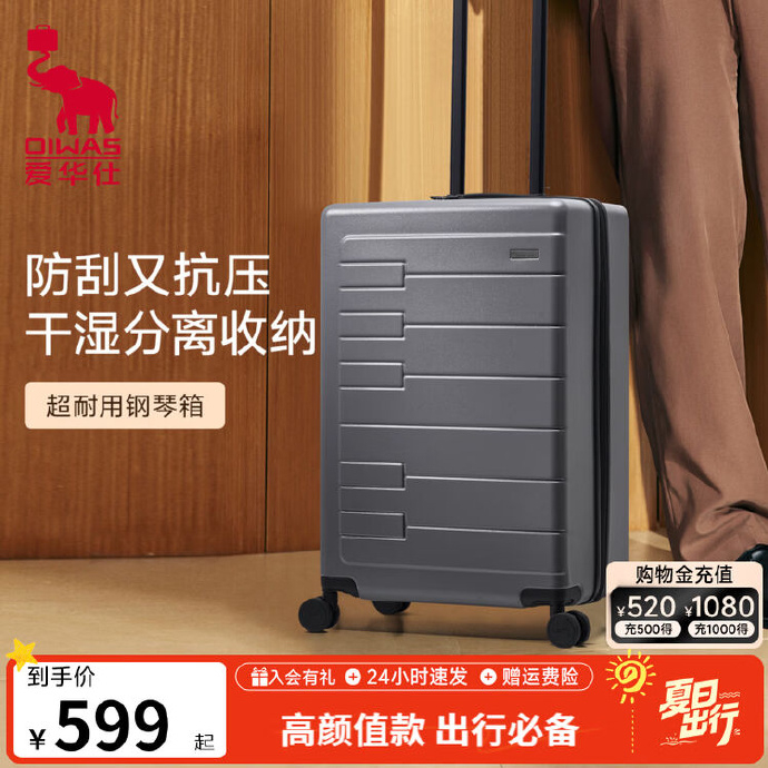 爱华仕钢琴行李箱20寸 199元，爱华仕钢琴行李箱24寸 239元，爱华仕钢琴行李箱26寸 259元 - 86线报