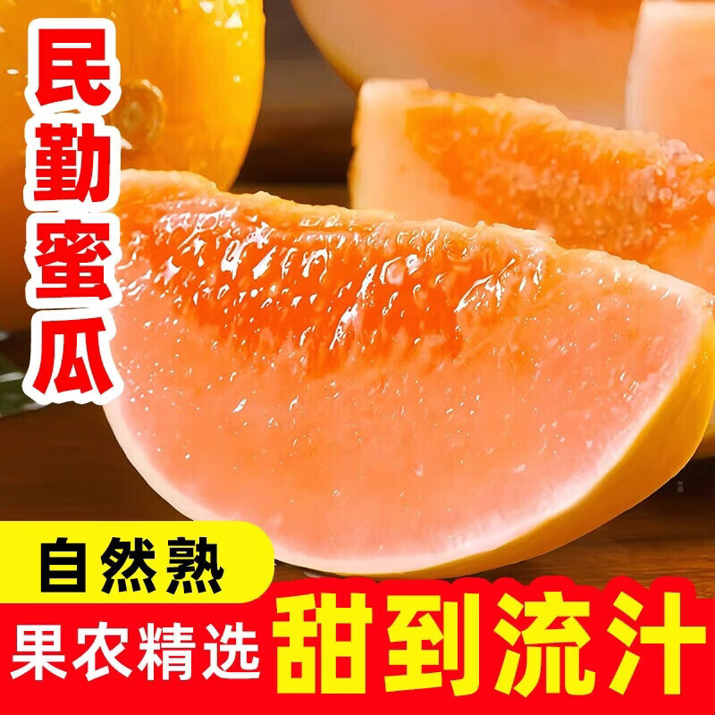 京喜自营甘肃民勤蜜瓜净重8-9斤 14.9元 - 86线报