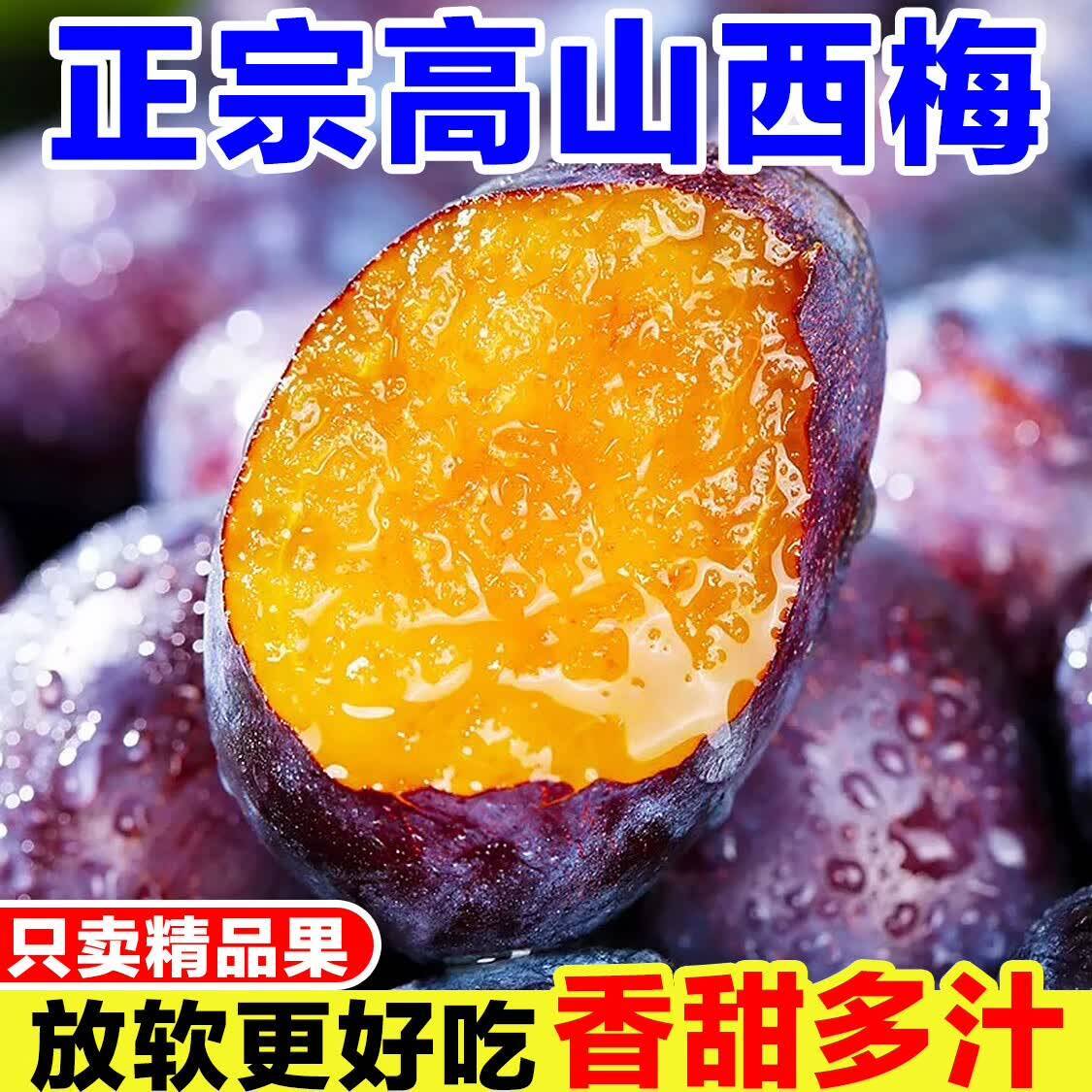 庾丰正宗高山西梅净重4.5斤 22.8元 - 86线报