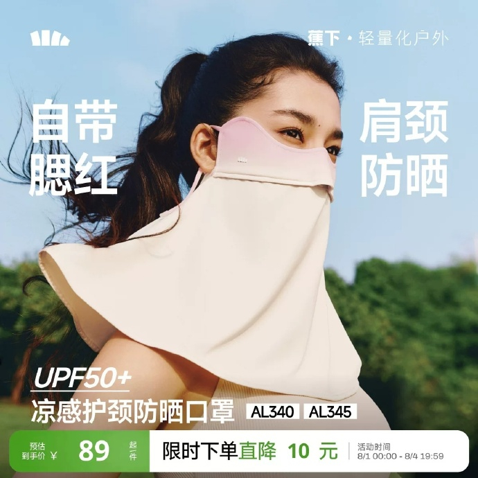 蕉下护颈防晒口罩 68元 - 86线报