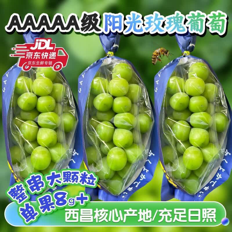 庾丰四川阳光玫瑰葡萄净重4斤 25.8元 - 86线报 庾丰四川阳光玫瑰葡萄净重4斤 25.8元 - 86线报
