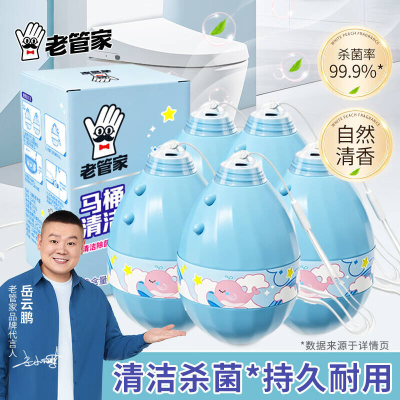 老管家马桶清洁蛋洁厕灵200g*5瓶 23.9元 - 86线报