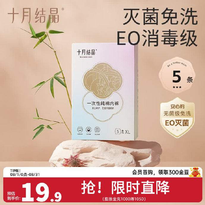 十月结晶一次性内裤5条 9.9元 - 86线报
