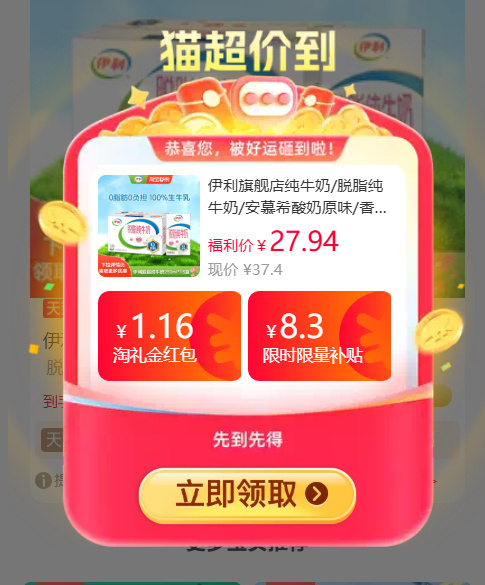 伊利纯牛奶/脱脂纯牛奶250ml*16盒 22.32元 - 86线报 伊利纯牛奶/脱脂纯牛奶250ml*16盒 22.32元 - 86线报